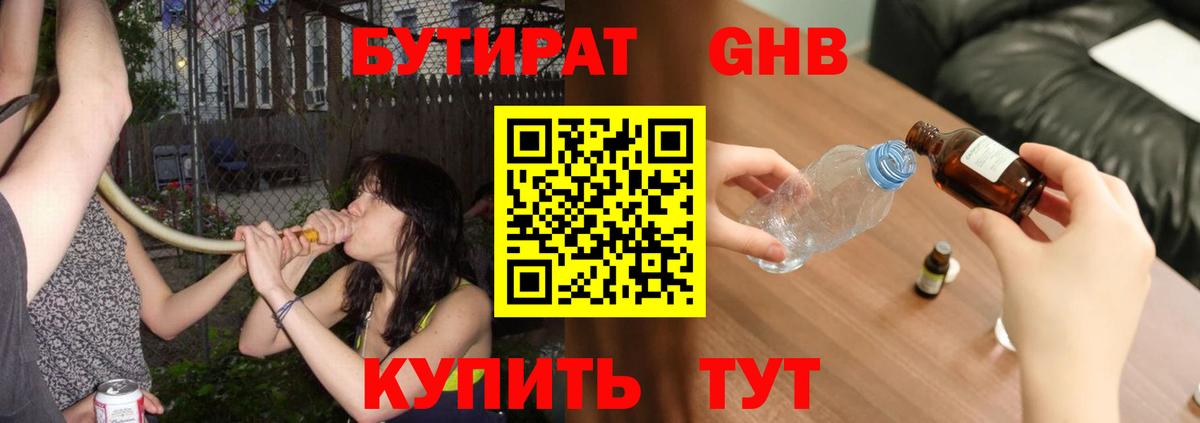 Барабинск  БУТИРАТ бутик  БУТИРАТ  Вход с VPN 