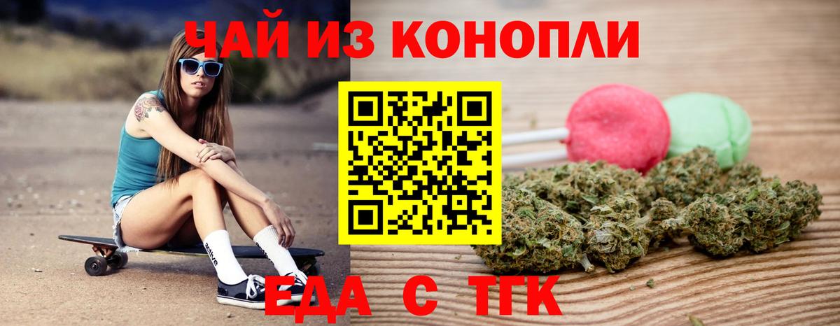 Еда ТГК марихуана  Вход с VPN  Барабинск 