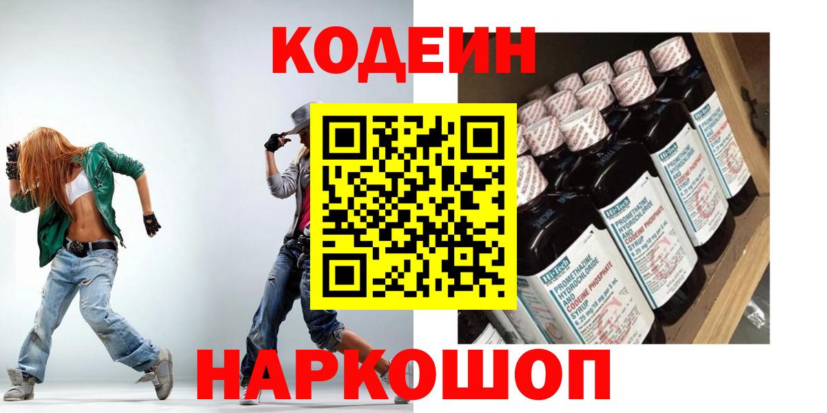 Кодеиновый сироп Lean напиток Lean (лин)  Вход с VPN  Кодеиновый сироп Lean напиток Lean (лин)  Барабинск 