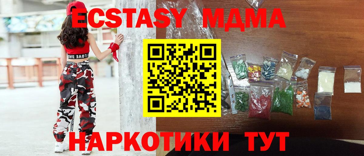 МДМА Molly  Вход с VPN  МДМА crystal  MDMA  Барабинск 