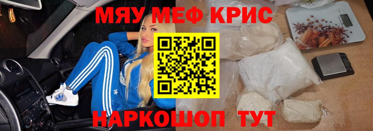 Меф  Мефедрон mephedrone  наркотики  Барабинск  Мефедрон кристаллы  Вход с VPN 