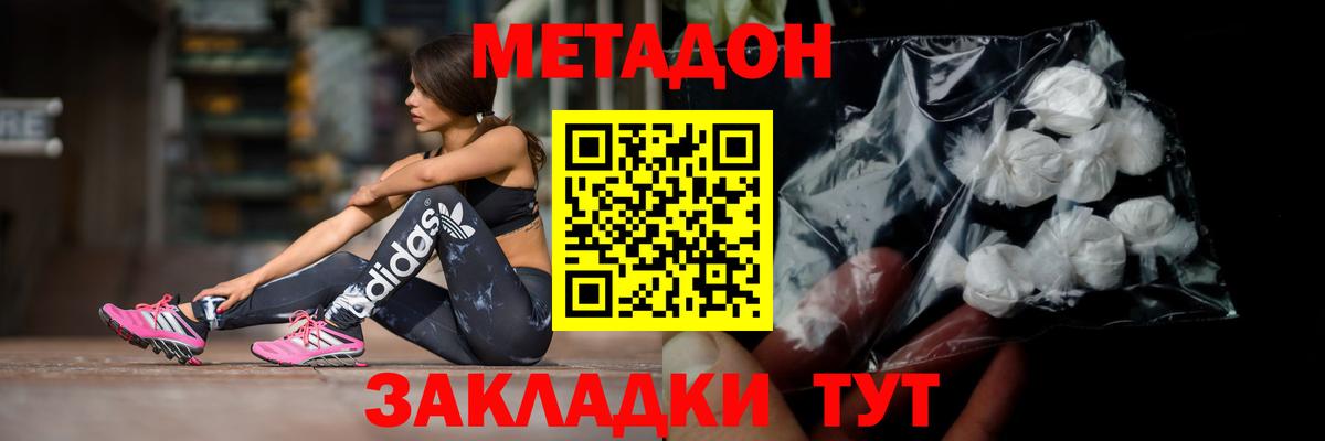 МЕТАДОН кристалл Барабинск